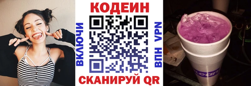 Кодеин напиток Lean (лин)  Куровское 